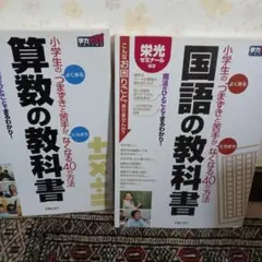 算数の教科書 国語の教科書 2冊セット
