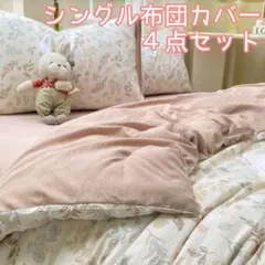 ★新品未使用★シングル布団カバー 4点セット リーフ柄×ピンク系