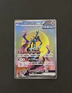 テツノカシラex SAR SV5M サイバージャッジ 094/071