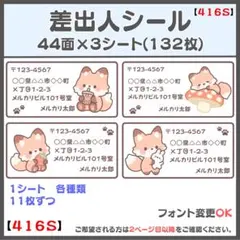 キツネ 動物 差出人シール 宛名シール サンキューシール ケアシール【416S】