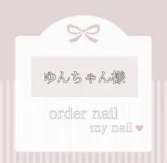 〖 ゆんちゃん様 〗専用出品