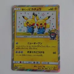 漫才ごっこピカチュウ シブヤピカチュウ ポケモンセンター オープン