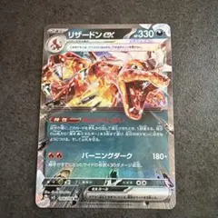 リザードンex RR SV3 黒炎の支配者 066/108