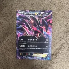 イベルタルEX 079/171 XY - メルカリ