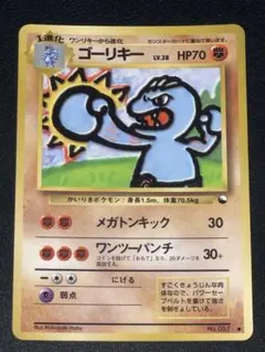 ポケモンカード 旧裏 ゴーリキー ● 拡張シート第2弾(赤版)