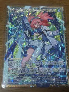 Z/X/ゼクス/IG06/ネクサス・/SSR/アリシア・ジニア・グッドウィル