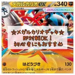 ポケモンカード ポケカ メガルカリオex 構造済みデッキ 即対戦OK！