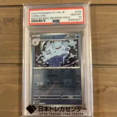 PSA10 ゴチミル マスターボールミラー - メルカリ