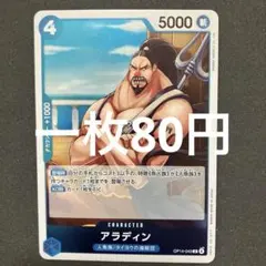 アラディン R ワンピースカードゲーム