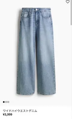 H&M ワイドハイデニム 32
