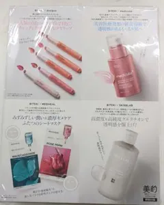 美的 2025年12月号 特別付録　新品未使用