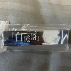 一番くじ　ブリーチ　BLEACH Ｆ賞アクリルチャーム　朽木ルキア