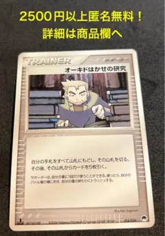 2025年最新】オーキドはかせの研究の人気アイテム - メルカリ