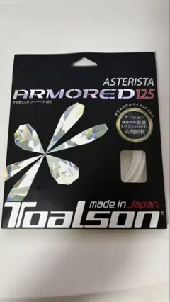【新品未使用】Toalson ARMORE D ASTERISTA 125