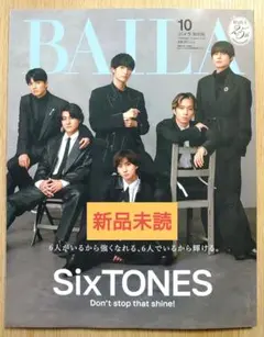 【新品未読】BAILA 2026年10月号 特別版 SixTONES
