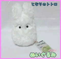 216. となりのトトロ 小トトロ ぬいぐるみ 森からの贈り物のサムネイル