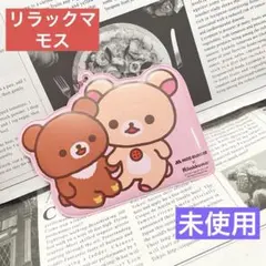 未使用 リラックマ コリラックマ パスケース モス 非売品 廃盤品 ケース
