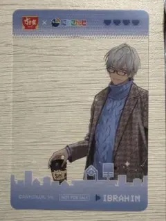 にじさんじ　すき家　せめ4 イブラヒム　2弾　クリアカード
