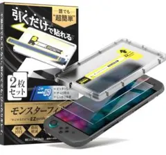 BELLEMOND モンスターフィルム 2枚セット