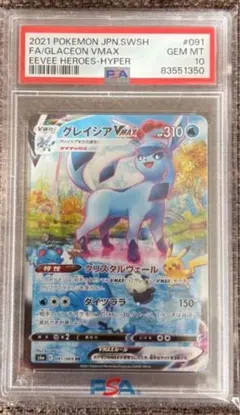 2026年最新】グレイシアVmax sa psa9の人気アイテム - メルカリ