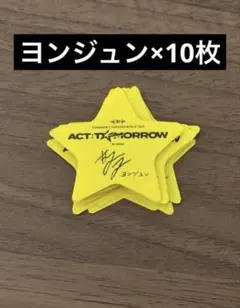 TXT 落下物 ACT:TOMORROW イルコン サイン付き星10枚ヨンジュン