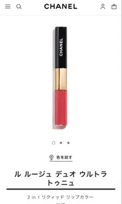 CHANEL ル ルージュ デュオ ウルトラ トゥニュ 54 ストロベリーレッド