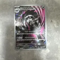 ガラル　タチフサグマ AR