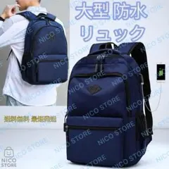 ビジネスリュック 特大 大型リュック 軽量 PC パソコン 大容量 新品 紺色