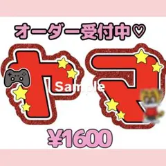 文字うちわ　山田涼介　RyosukeYamada やま