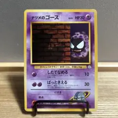 2026年最新】ナツメのゴースの人気アイテム - メルカリ