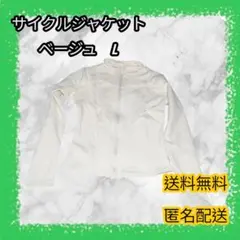 サイクルジャケット 長袖 レディース ウインドブレーカー 厚手 スポーツ 防風のサムネイル