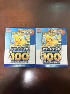 【付録】ポケモンカードゲーム スタートデッキ100 コロちゃおVer.2個セット