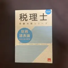 2026年最新】財務諸表論 大原の人気アイテム - メルカリ