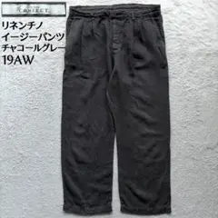 【美品】ネストローブコンフェクト リネンチノイージーパンツ 2タック 19AWのサムネイル