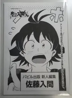 2026年最新】魔入間 ファンブックの人気アイテム - メルカリ