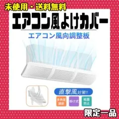 エアコン 風よけカバー エアコン かぜよけ カバー エアコンルーバー 風除けのサムネイル