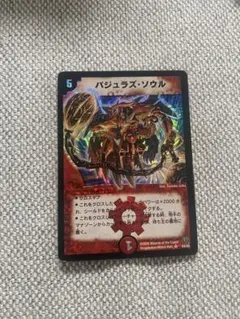 デュエルマスターズ バジュラズ・ソウル S4/S5 初期 - メルカリ
