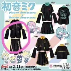 アベイル 巡音ルカ ピアプロ ジャージ セットアップ Mサイズ