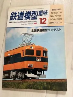 2026年最新】鉄道雑誌の人気アイテム - メルカリ