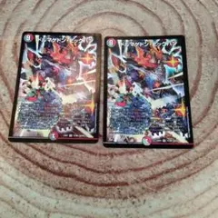 ドルマゲドン・ビッグバン