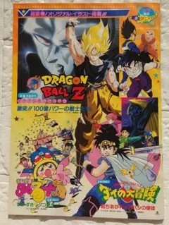 東映アニメフェア ’92 春 映画パンフレット DRAGON BALL Z 他