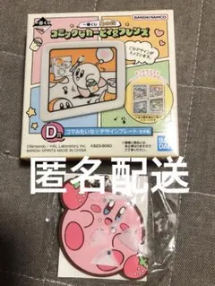 星のカービィ　一番くじ　ファミリーマート　デザインプレート　カービィグルメフェス