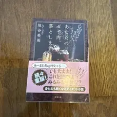 あなたのゼイ肉、落とします