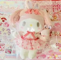 サンリオ　マイメロディー　マイメロ　ぬいぐるみ　私のちいさなたからもの Amazon.co.jp: サンリオ(SANRIO) マイメロディ 抱きぬいぐるみ