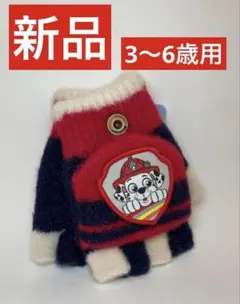 タイムセール‼️【新品】パウパトロール手袋　マーシャル　パウパト