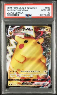 PSA10】ミュウVMAXハイパーレア#118 ピカチュウげきとうスパーク 2026