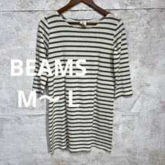 【 7203番】BEAMS ワンピース　七分袖　ボーダー　M〜 L
