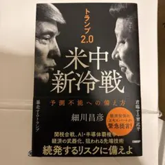 トランプ2.0が招く米中新冷戦