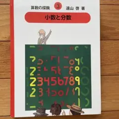 2026年最新】算数の探検の人気アイテム - メルカリ