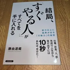 『新品・未使用』結局、「すぐやる人」がすべてを手に入れる